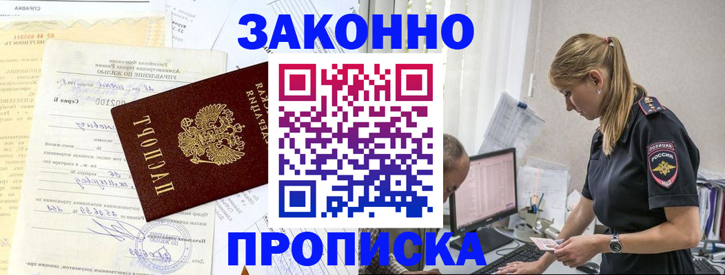 прописка от собственника в Торжоке