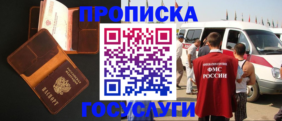 прописка законно в Торжоке