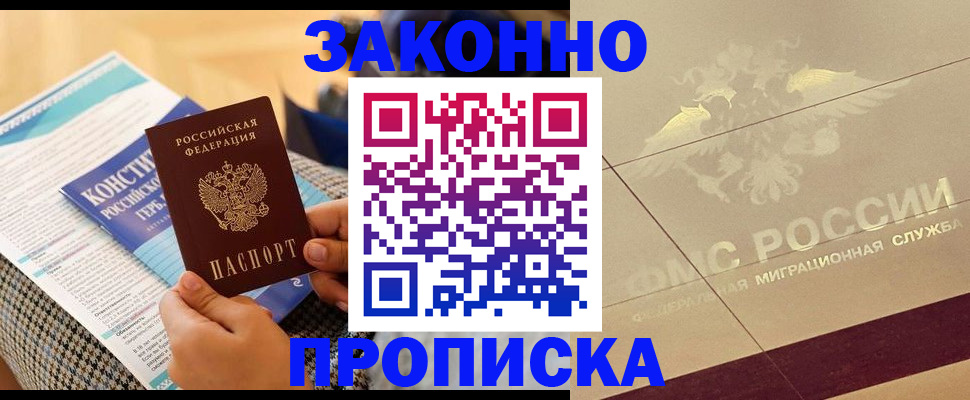 временная регистрация купить в Торжоке