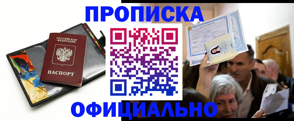 прописка регистрация в Торжоке